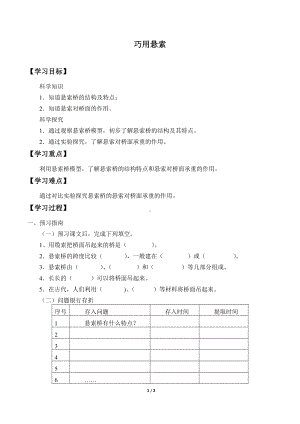 2020新粤教版五年级下册《科学》1.4.巧用悬索导学案（无答案）.docx