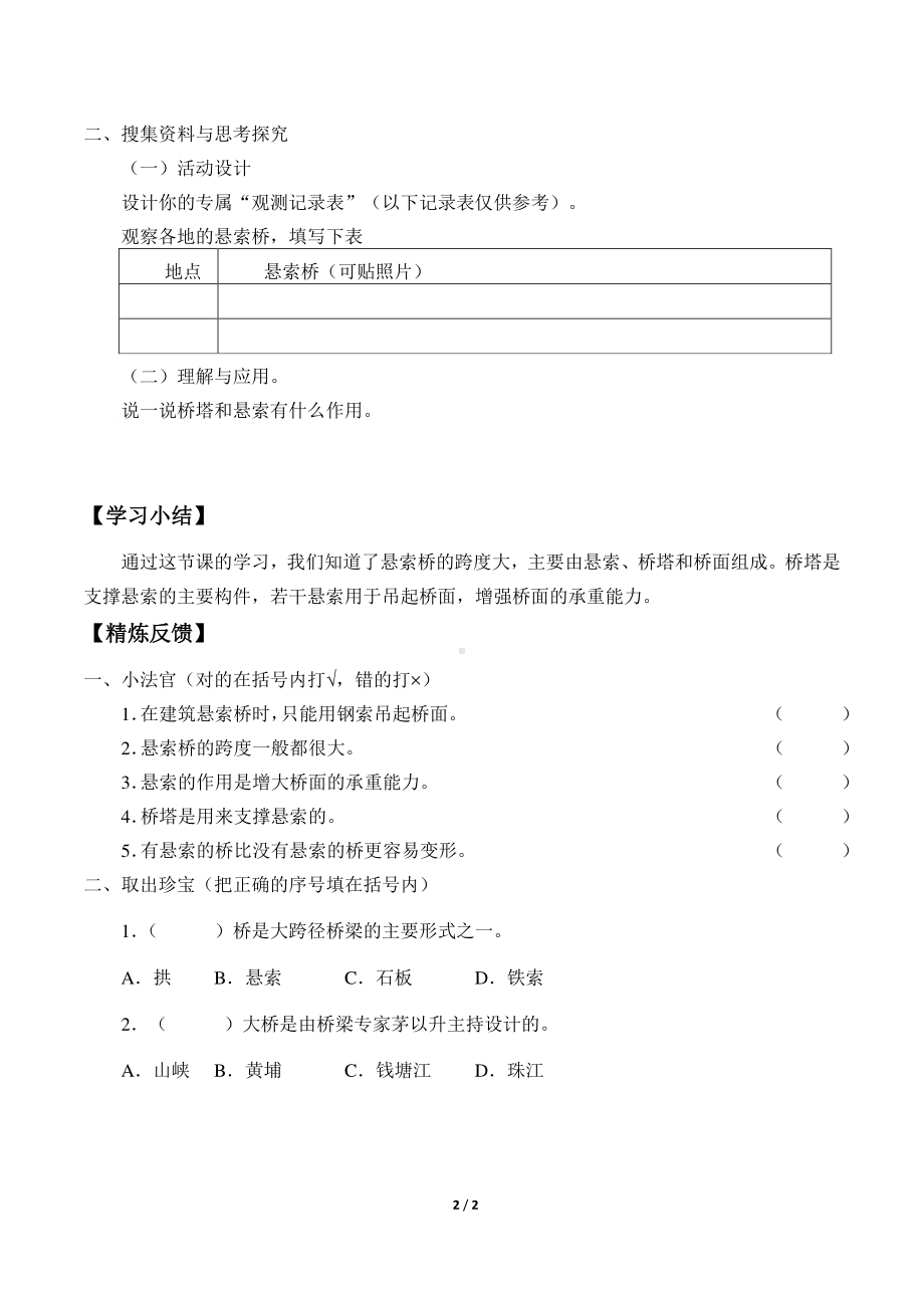 2020新粤教版五年级下册《科学》1.4.巧用悬索导学案（无答案）.docx_第2页