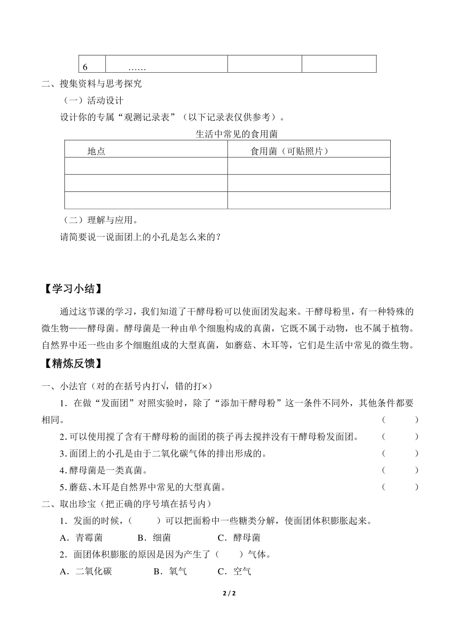 2020新粤教版五年级下册科学学案2.11.发面的学问导学案（无答案）.docx_第2页