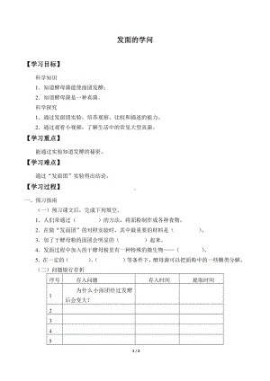 2020新粤教版五年级下册科学学案2.11.发面的学问导学案（无答案）.docx