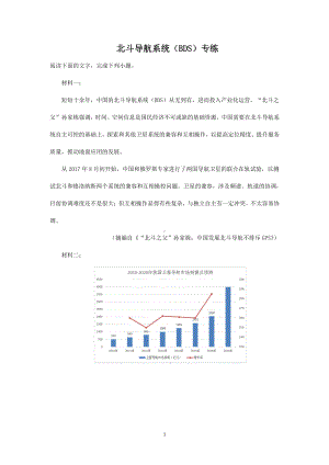 2021年高考语文二轮现代文专题复习-北斗导航系统（BDS）专练有答案.doc