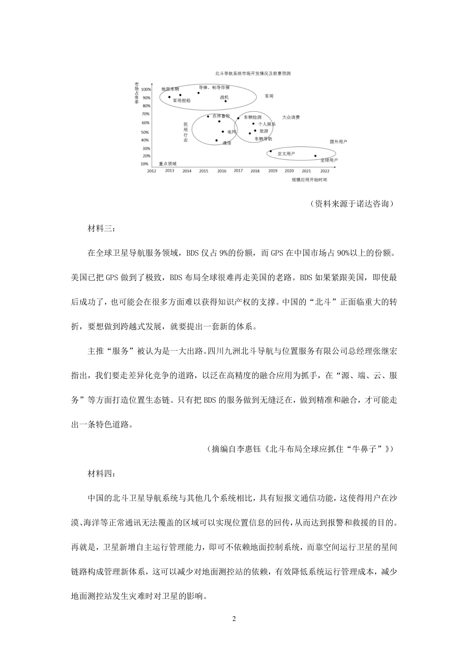 2021年高考语文二轮现代文专题复习-北斗导航系统（BDS）专练有答案.doc_第2页