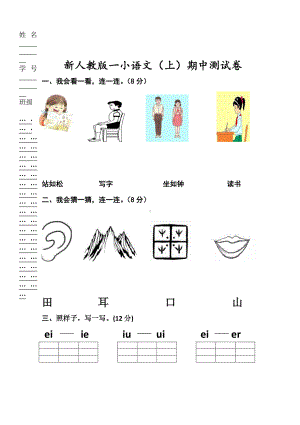 部编版一年级上册语文期中试卷-最新版 (4).doc