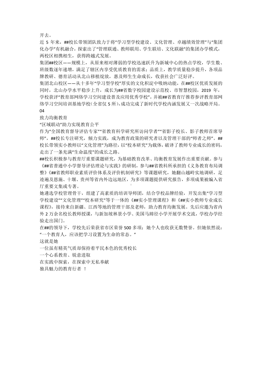 实验小学校长先进事迹材料.docx_第2页