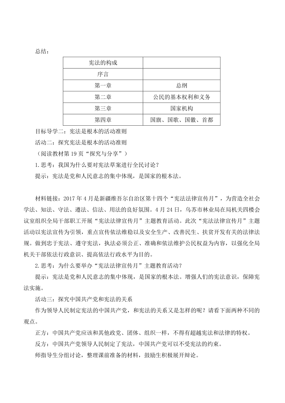 八年级道德与法治部编版教案第二课 保障宪法实施.doc_第2页