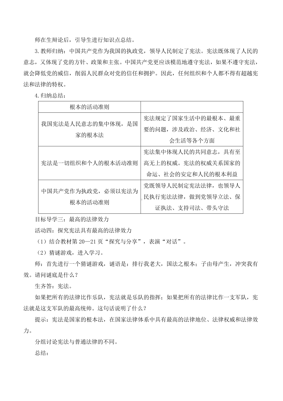 八年级道德与法治部编版教案第二课 保障宪法实施.doc_第3页