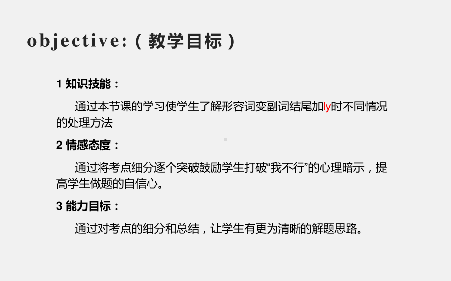 高三英语一轮复习 形容词变副词结尾加ly时不同情况的处理方法课件（11张ppt）.pptx_第2页