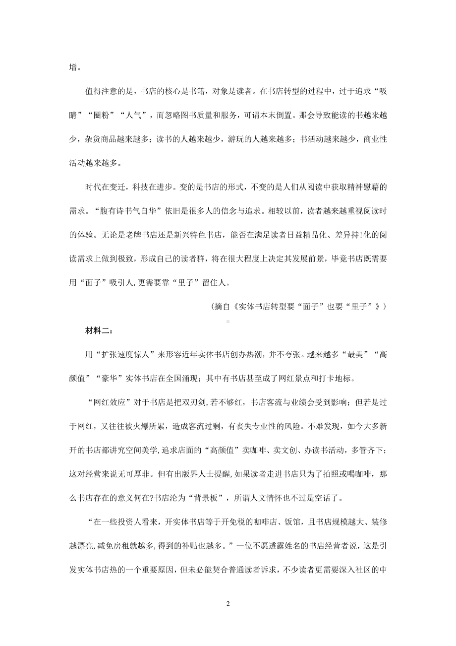 2021年高考语文二轮现代文专题复习-网红书店专练有答案.doc_第2页