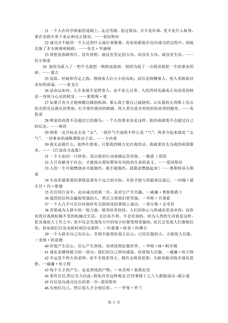 高考作文素材名言警句集锦.doc_第2页