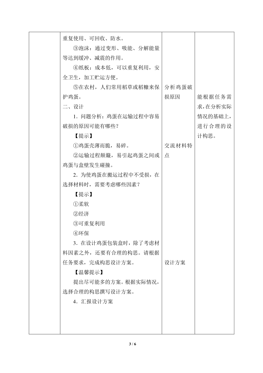 2020新粤教版六年级下册科学 -1.5.设计与制作：鸡蛋包装盒 教案.docx_第3页