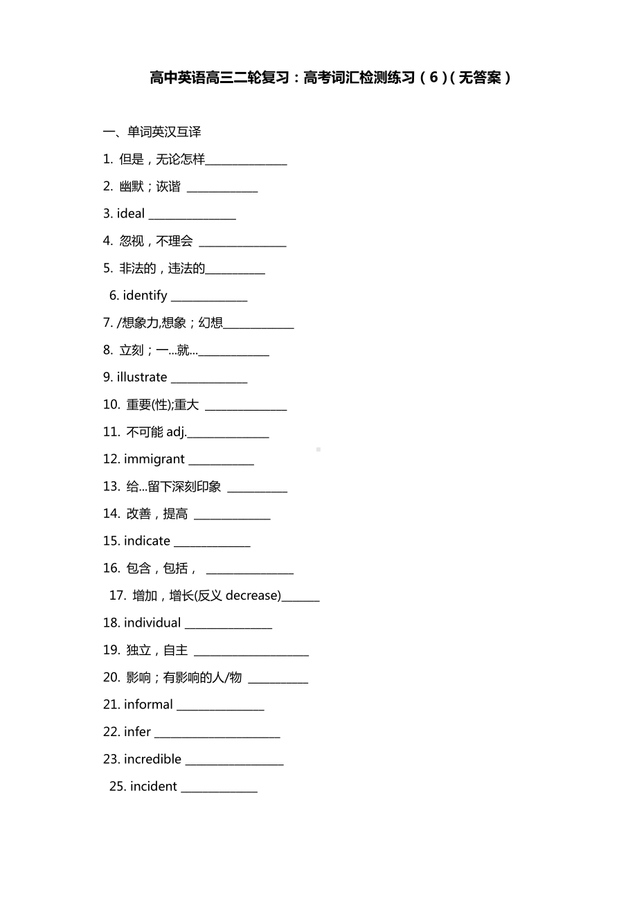 高中英语高三二轮复习：高考词汇检测练习（6）（无答案）.docx_第1页