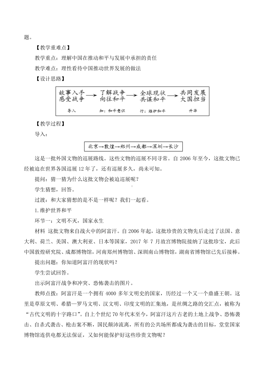 九年级下册部编版教案2.1 推动和平与发展.doc_第2页