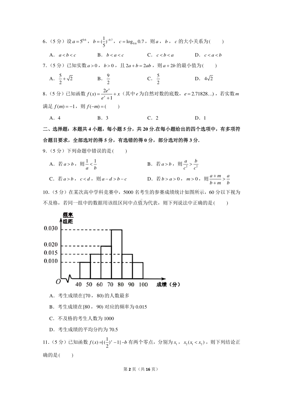 2020-2021学年辽宁省沈阳市高一（上）期末数学试卷.docx_第2页