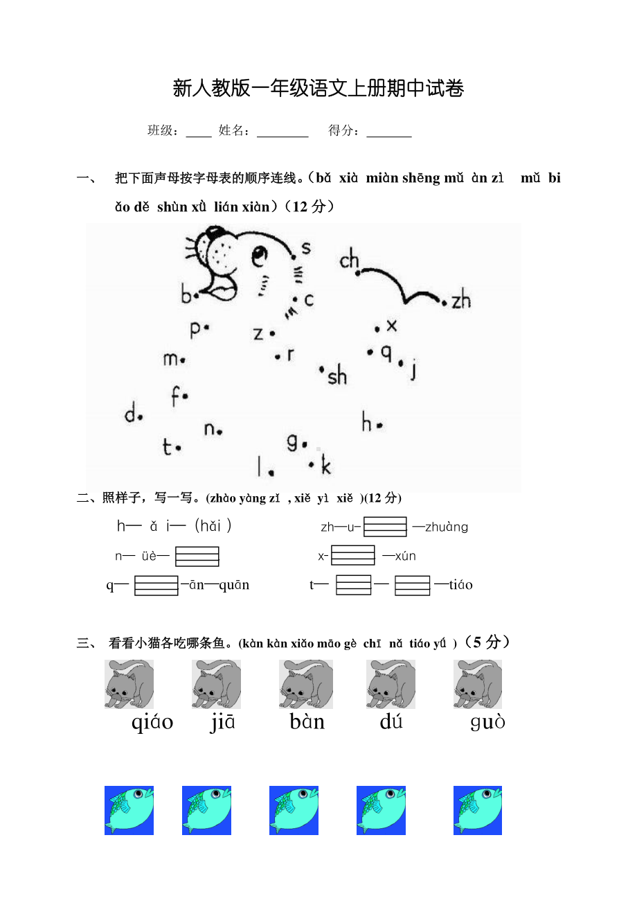 部编版一年级上册语文期中试卷-最新版 (6).doc_第1页