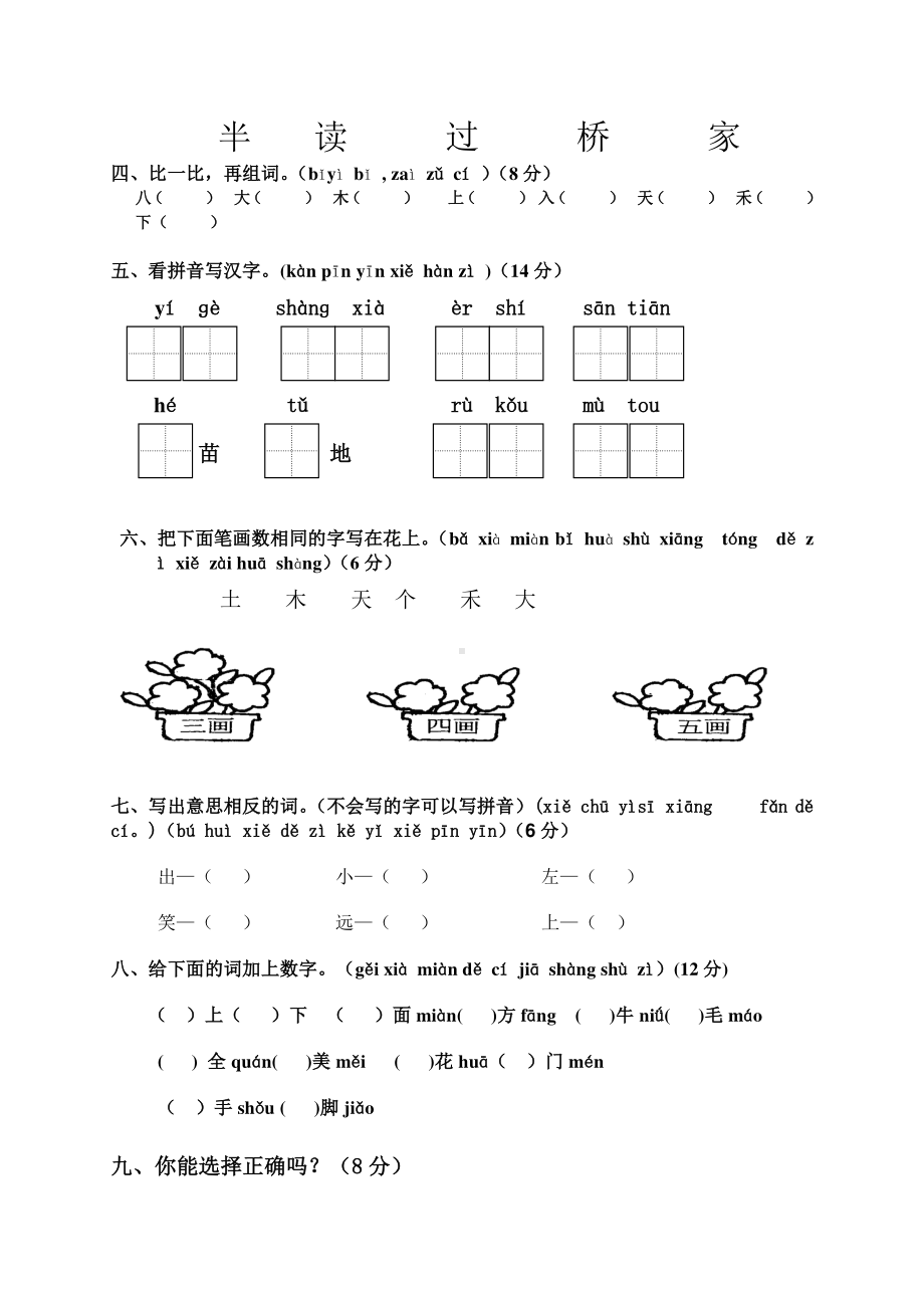 部编版一年级上册语文期中试卷-最新版 (6).doc_第2页