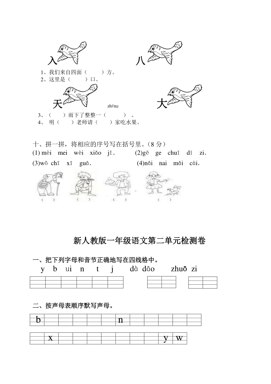 部编版一年级上册语文期中试卷-最新版 (6).doc_第3页