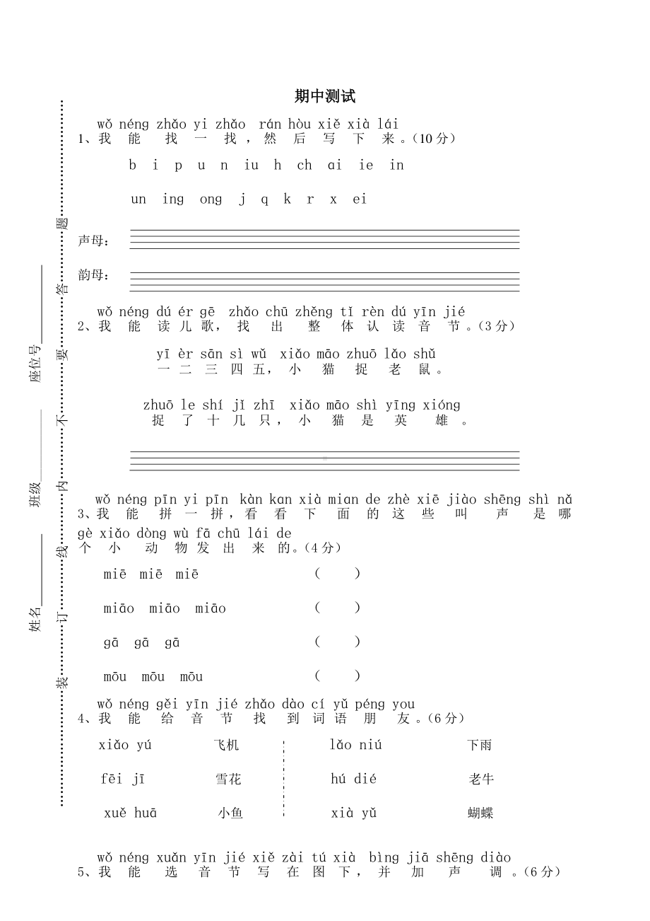 部编版一年级上册语文期中考试试卷真题最新版 (2).doc_第1页