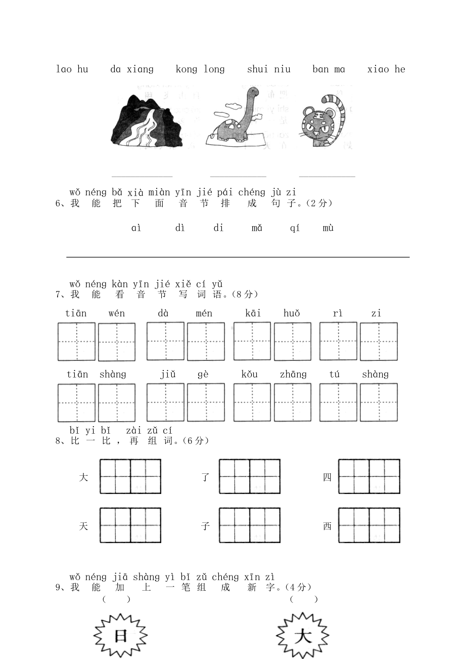 部编版一年级上册语文期中考试试卷真题最新版 (2).doc_第2页