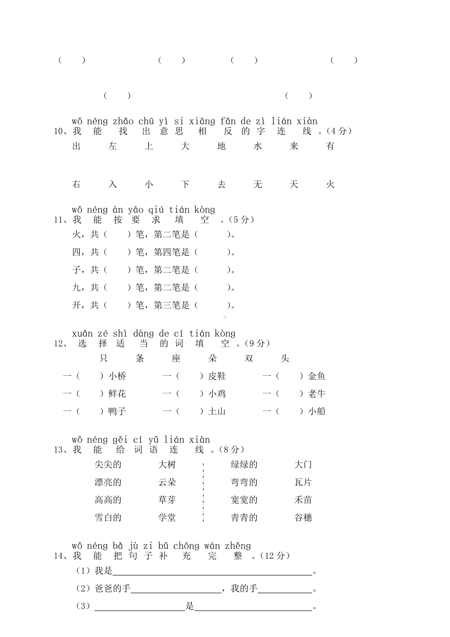 部编版一年级上册语文期中考试试卷真题最新版 (2).doc_第3页