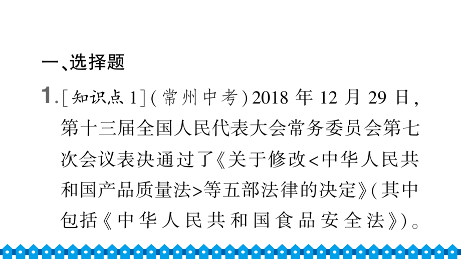 八年级下册部编版作业课件6.3 国家行政机关.ppt_第2页