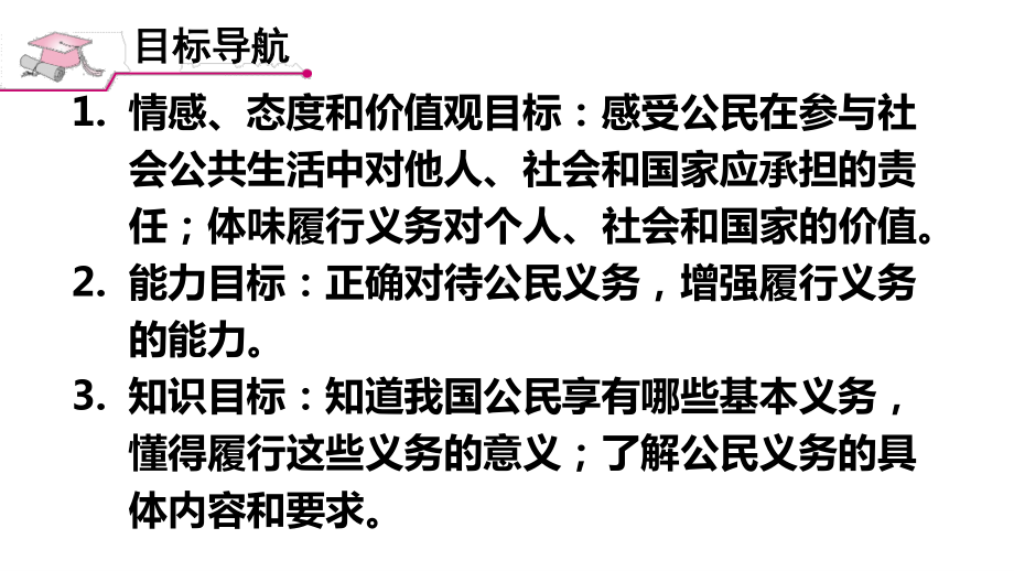 八年级下册部编版课件4.1 公民基本义务.ppt_第2页