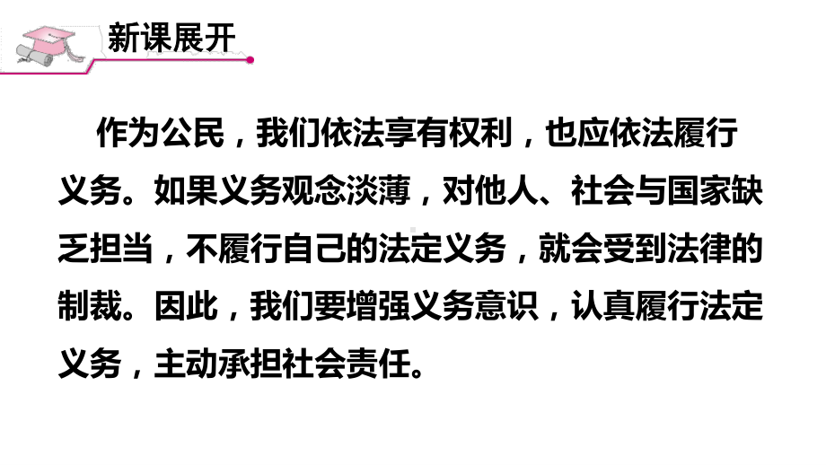 八年级下册部编版课件4.1 公民基本义务.ppt_第3页