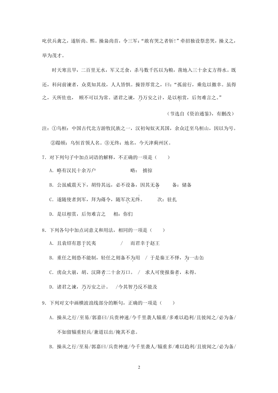 2021年高考语文二轮文言文专题复习-曹操专题练有答案.doc_第2页