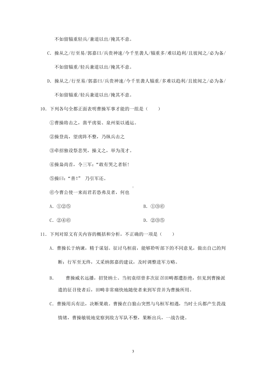 2021年高考语文二轮文言文专题复习-曹操专题练有答案.doc_第3页