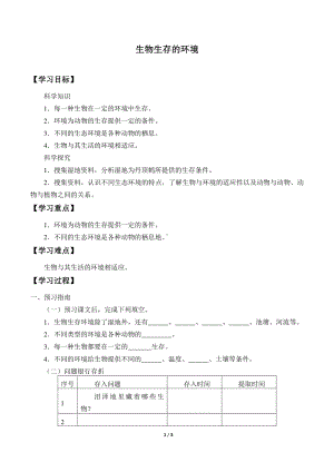 2020新粤教版六年级下册《科学》3.14 生物生存的环境导学案（无答案）.docx