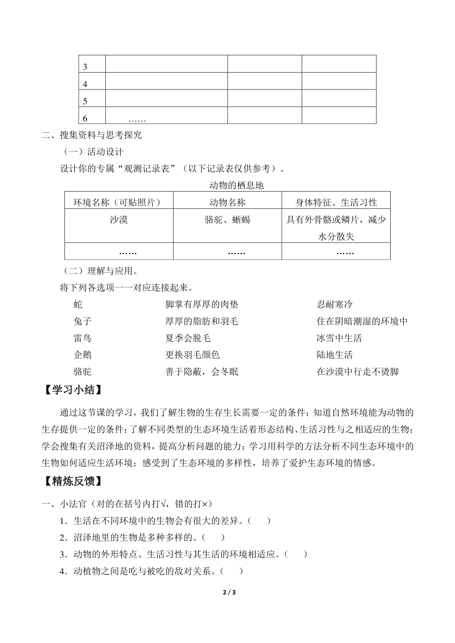 2020新粤教版六年级下册《科学》3.14 生物生存的环境导学案（无答案）.docx_第2页