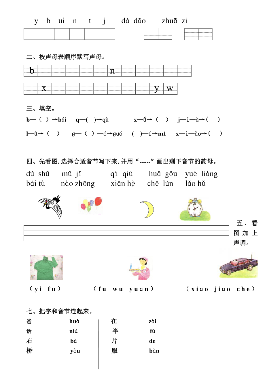 部编版一年级上册语文期末试卷最新版 (5).doc_第3页