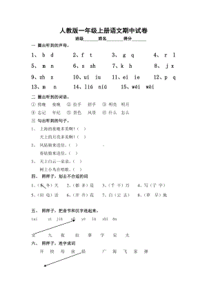 部编版一年级上册语文期中试卷-最新版 (11).doc