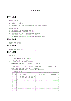 2020新粤教版六年级下册《科学》2.9 能量的转换导学案（无答案）.docx