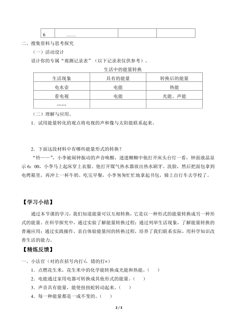 2020新粤教版六年级下册《科学》2.9 能量的转换导学案（无答案）.docx_第2页