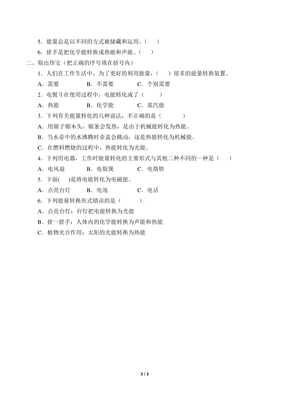 2020新粤教版六年级下册《科学》2.9 能量的转换导学案（无答案）.docx_第3页