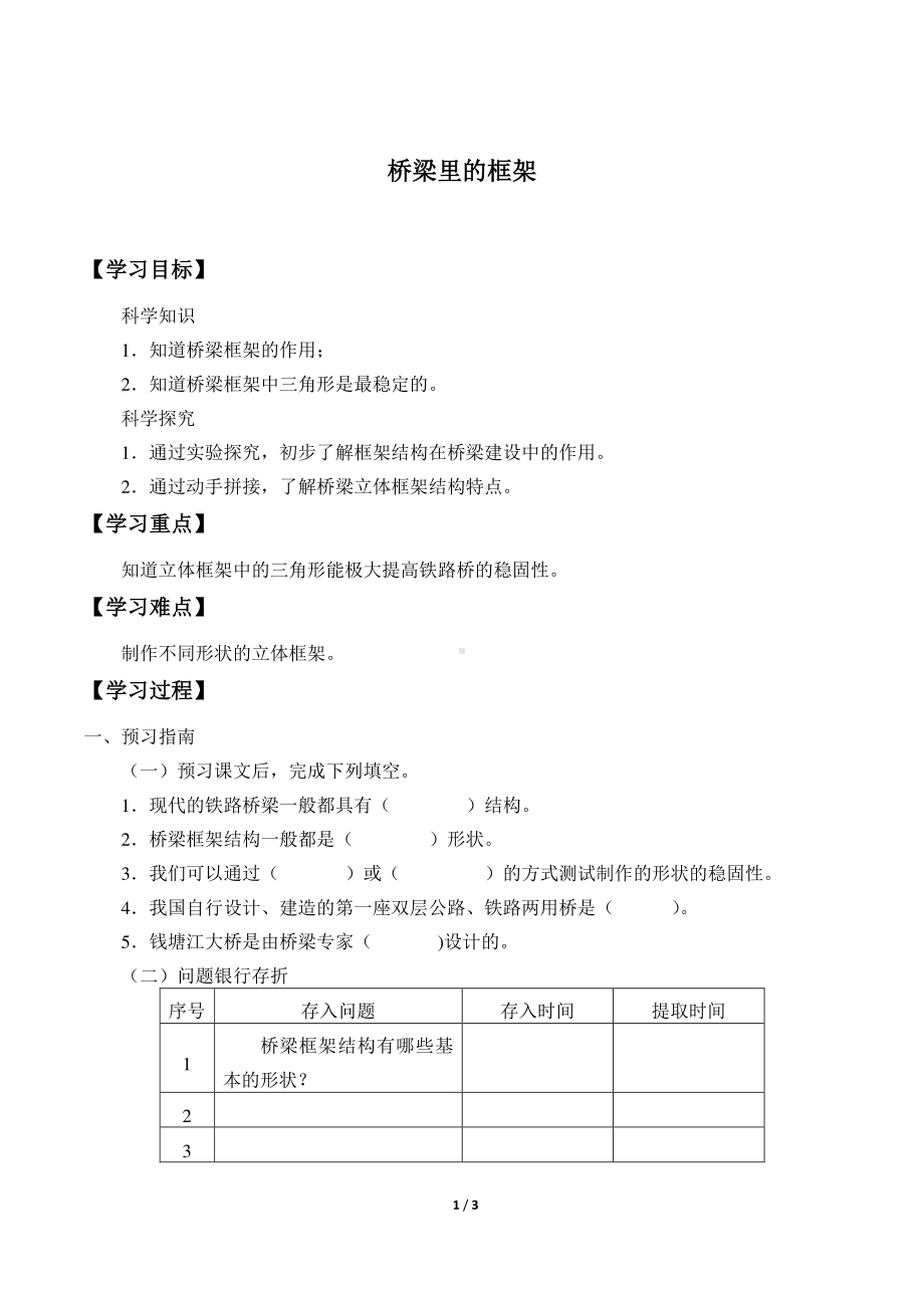 2020新粤教版五年级下册《科学》1.5.桥梁里的框架导学案（无答案）.docx_第1页