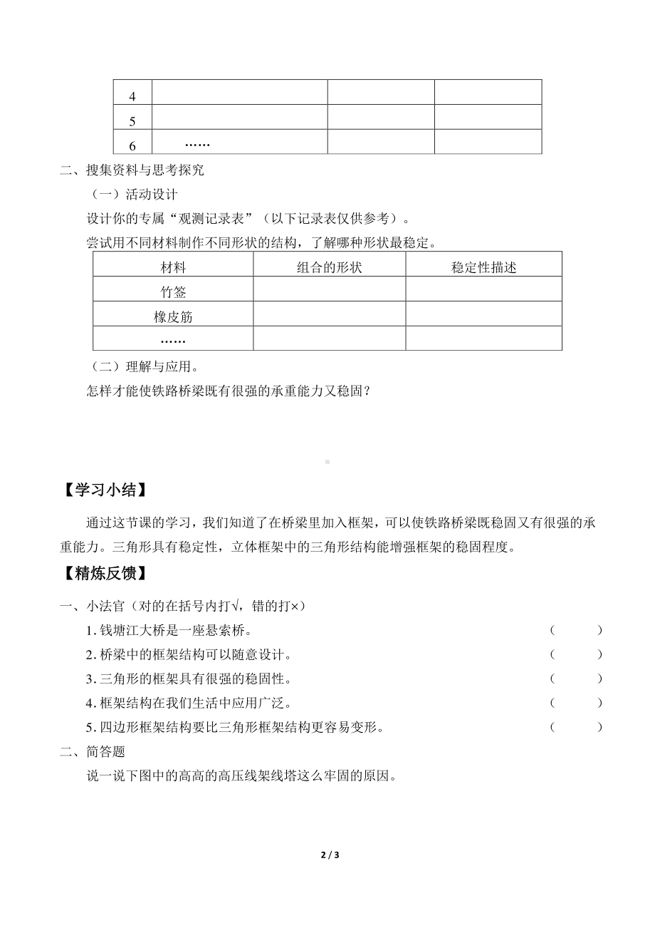 2020新粤教版五年级下册《科学》1.5.桥梁里的框架导学案（无答案）.docx_第2页