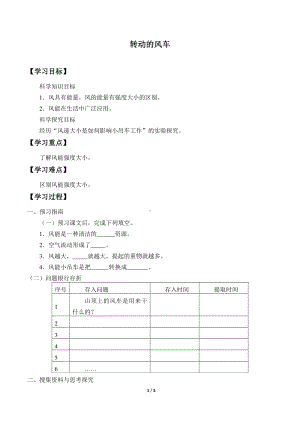 2020新粤教版六年级下册《科学》2.10 转动的风车导学案（无答案）.docx