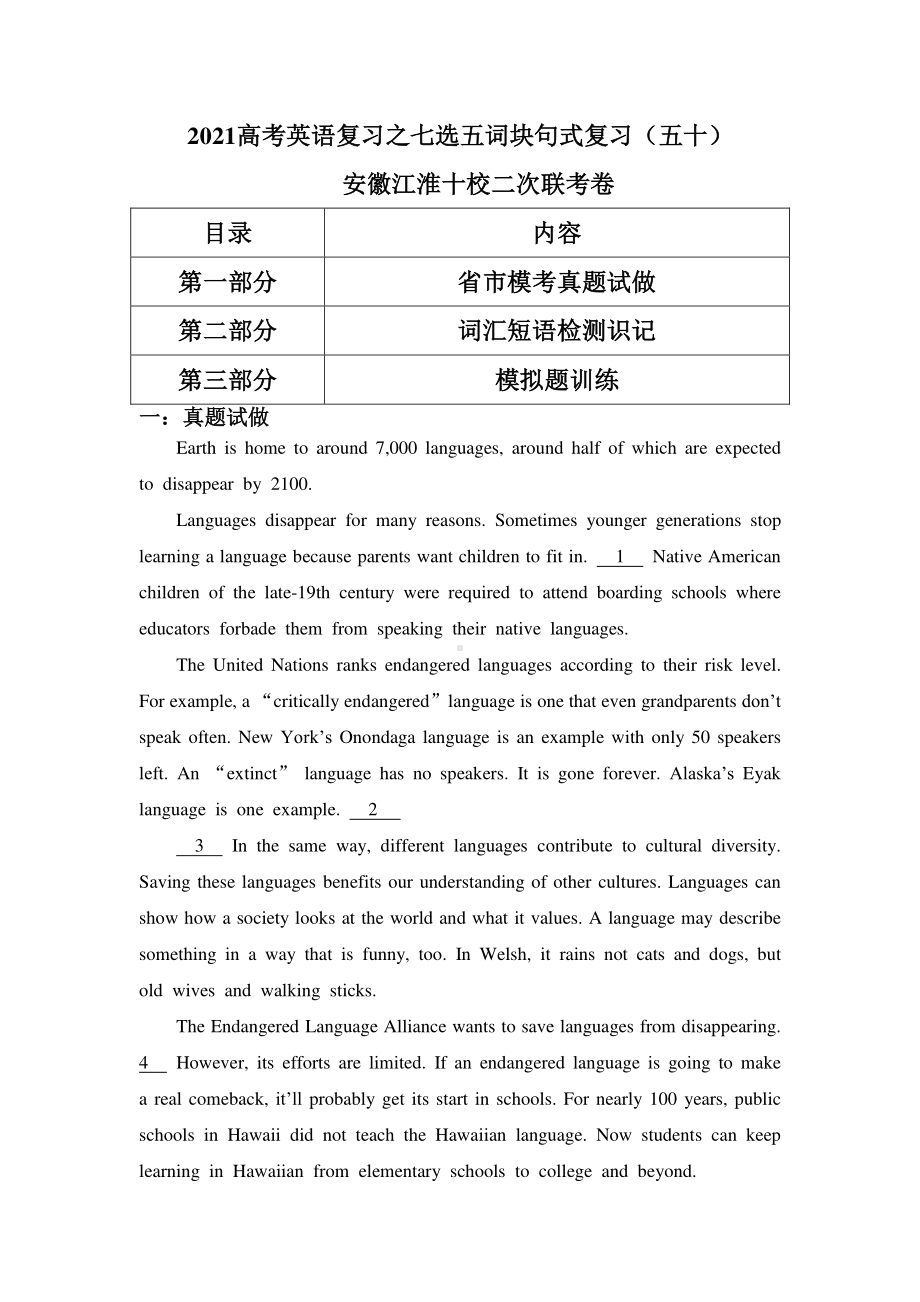 2021届高考英语复习之七选五词块句式复习（五十）部分答案.doc_第1页