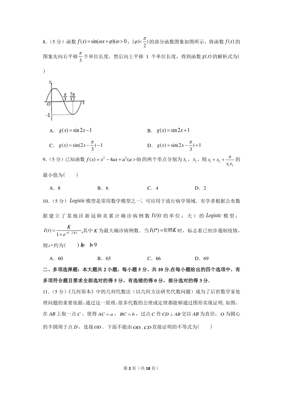 2020-2021学年吉林省吉林市高一（上）期末数学试卷.docx_第2页