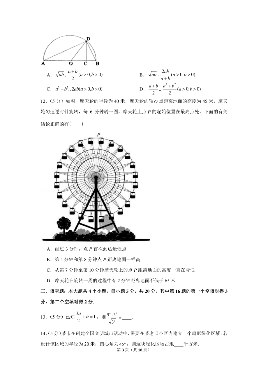 2020-2021学年吉林省吉林市高一（上）期末数学试卷.docx_第3页