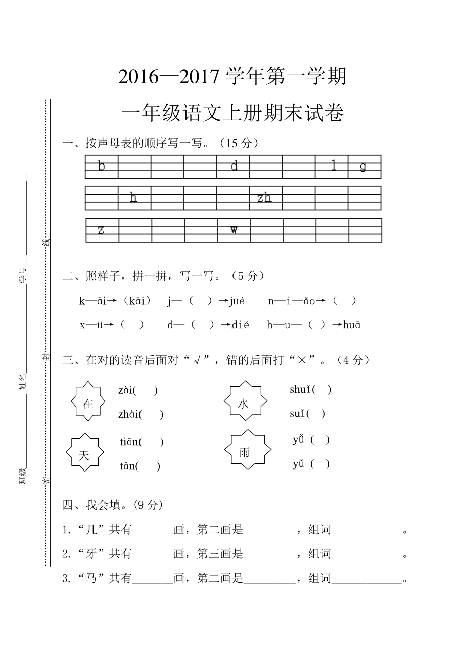 部编版一年级上册语文期中试卷-最新版 (2).doc_第1页