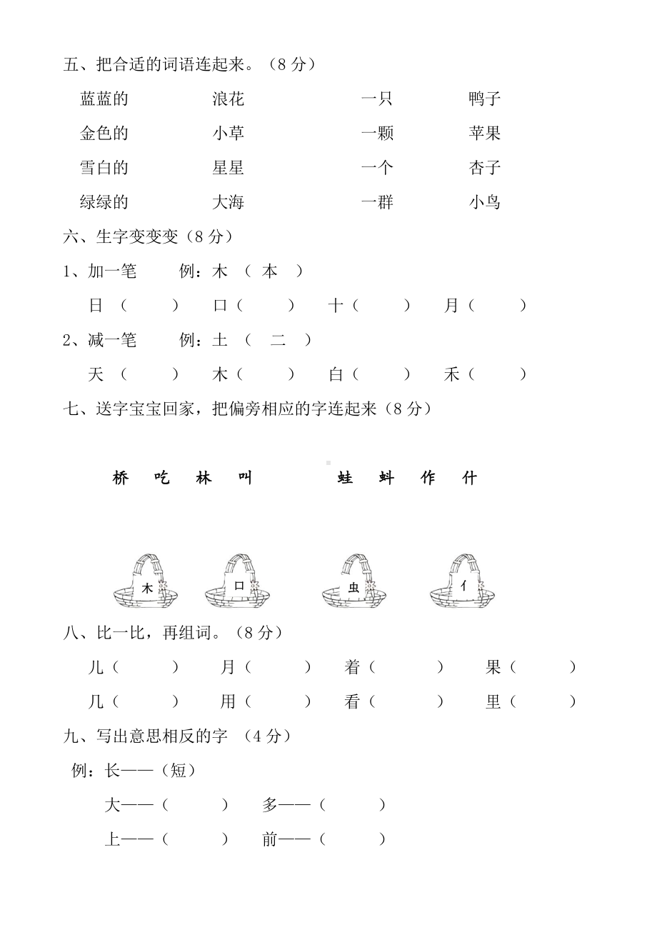 部编版一年级上册语文期中试卷-最新版 (2).doc_第2页