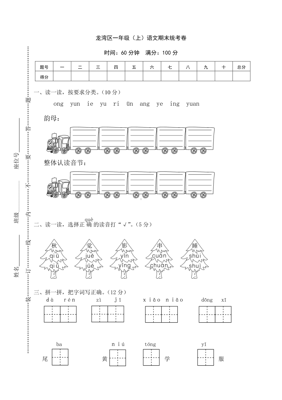 最新版部编版一年级上册语文期末考试真题试卷 (1).doc_第1页