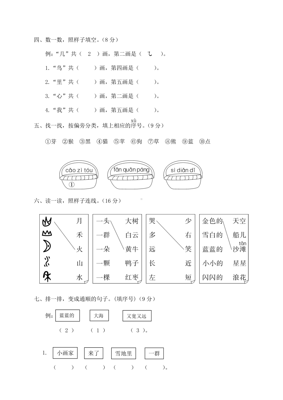 最新版部编版一年级上册语文期末考试真题试卷 (1).doc_第2页