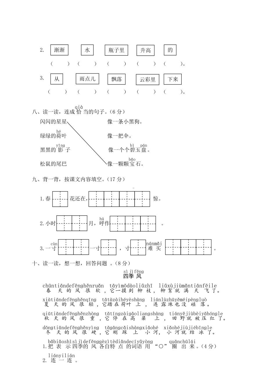 最新版部编版一年级上册语文期末考试真题试卷 (1).doc_第3页