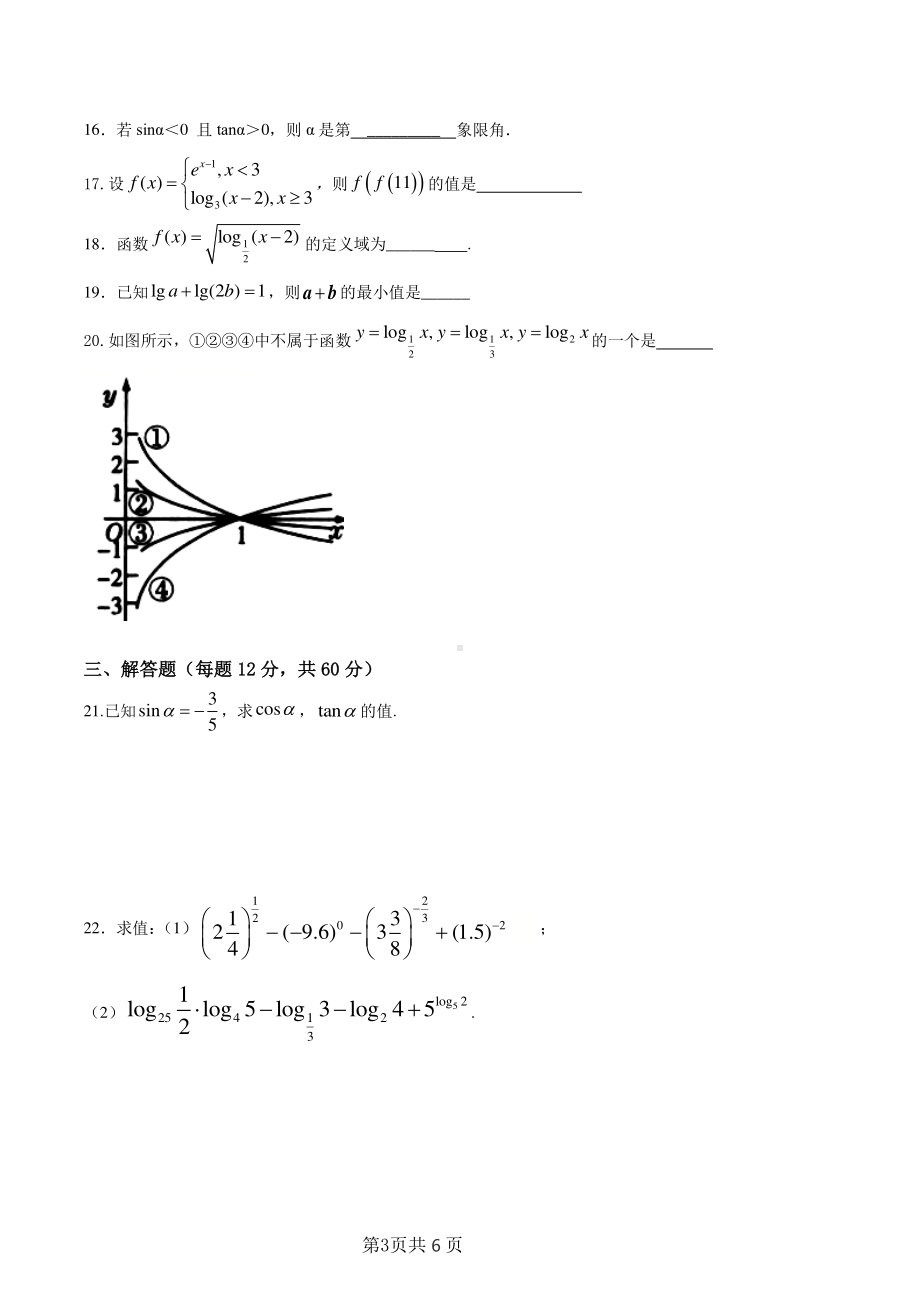 天津市静海区四校2020-2021学年高一上学期12月阶段性检测数学试题.pdf_第3页