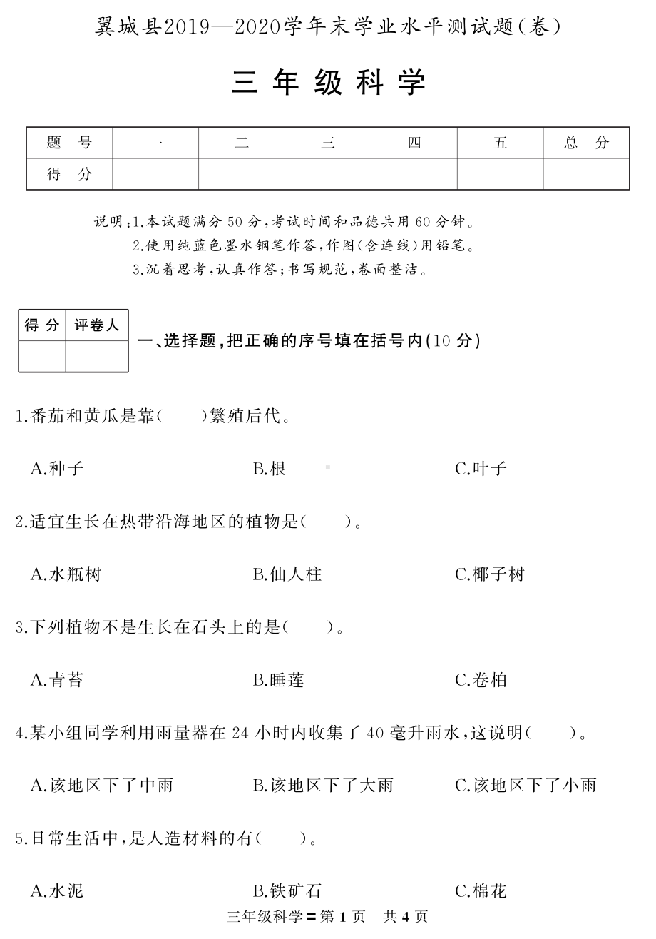 2020新苏教版三年级下册科学期末学业水平测试（无答案PDF版）.pdf_第1页