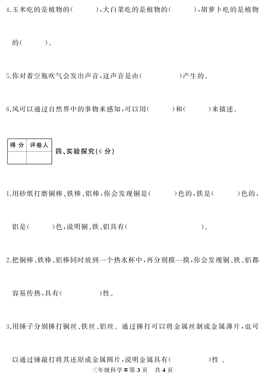 2020新苏教版三年级下册科学期末学业水平测试（无答案PDF版）.pdf_第3页