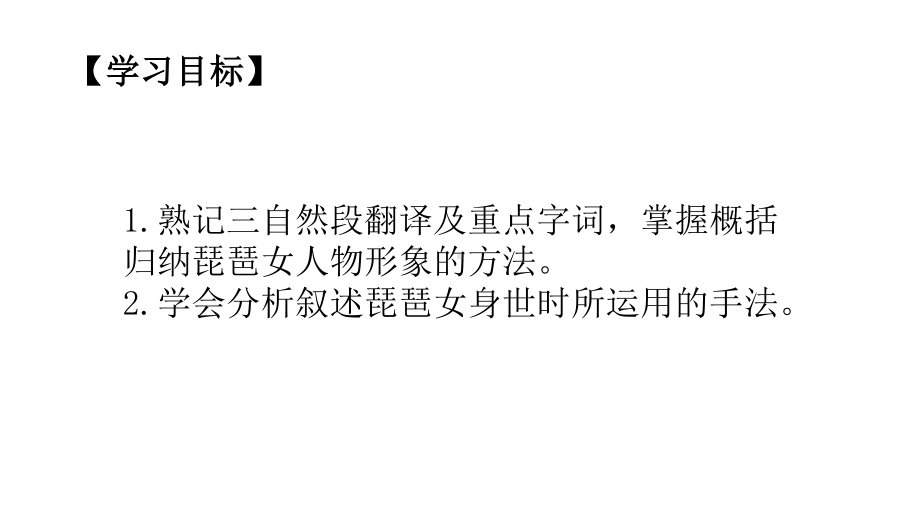 2020新人教部编版必修上册语文琵琶行第二课时ppt课件（含教案）.pptx_第2页